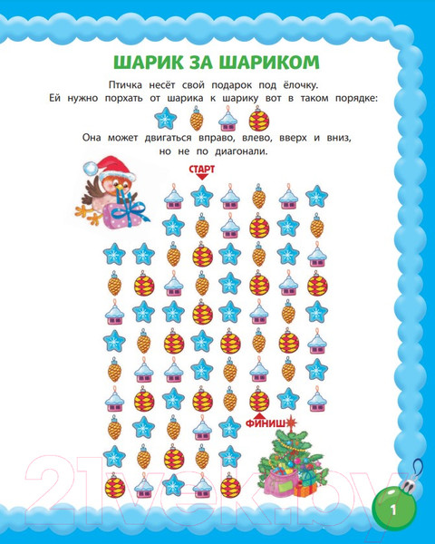 Изображение товара Развивающая книга Эксмо Игры для праздничного настроения с наклейками (Гудкова А.)