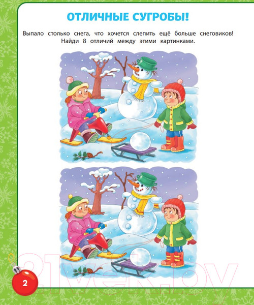 Изображение товара Развивающая книга Эксмо Игры для праздничного настроения с наклейками (Гудкова А.)