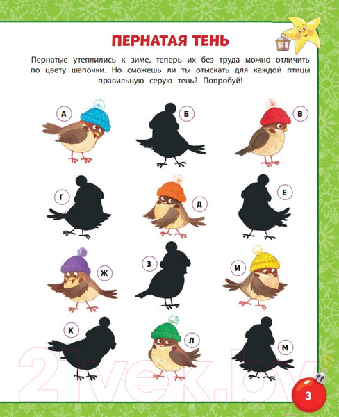 Изображение товара Развивающая книга Эксмо Игры для праздничного настроения с наклейками (Гудкова А.)