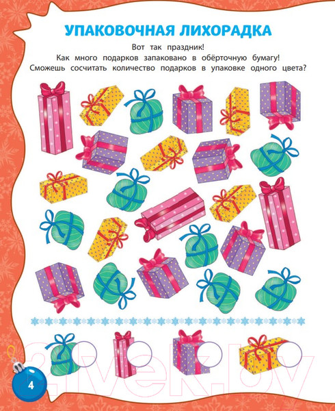 Изображение товара Развивающая книга Эксмо Игры для праздничного настроения с наклейками (Гудкова А.)