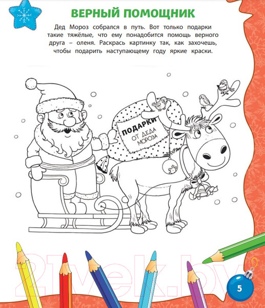 Изображение товара Развивающая книга Эксмо Игры для праздничного настроения с наклейками (Гудкова А.)