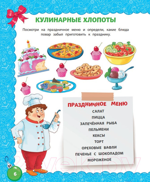 Изображение товара Развивающая книга Эксмо Игры для праздничного настроения с наклейками (Гудкова А.)