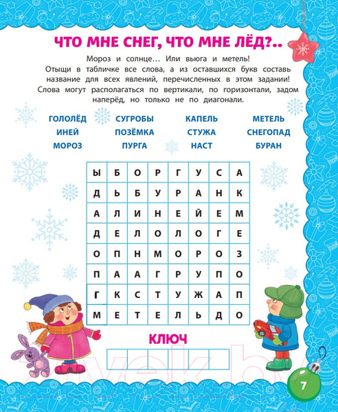 Изображение товара Развивающая книга Эксмо Игры для праздничного настроения с наклейками (Гудкова А.)