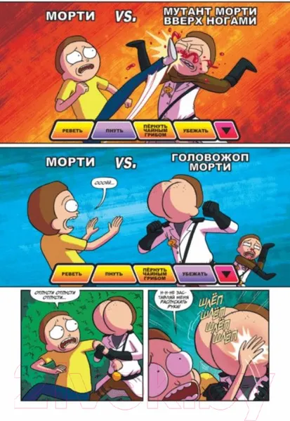 Изображение товара Комикс Эксмо Рик и Морти: Покеморти. Всех их соберем (Ховард Т.)