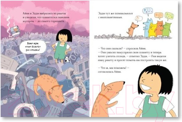 Изображение товара Книга Росмэн Суперракета. Экологическая сказка