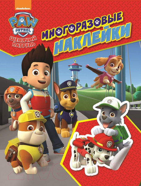 Изображение товара Развивающая книга Росмэн Щенячий патруль. Многоразовые наклейки. Красный