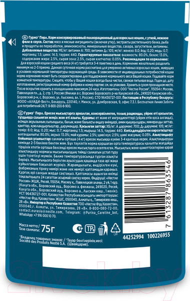 Изображение товара Влажный корм для кошек Гурмэ Перл утка соус (75г)