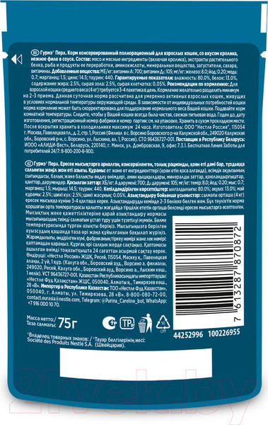Изображение товара Влажный корм для кошек Гурмэ Перл кролик соус (75г)