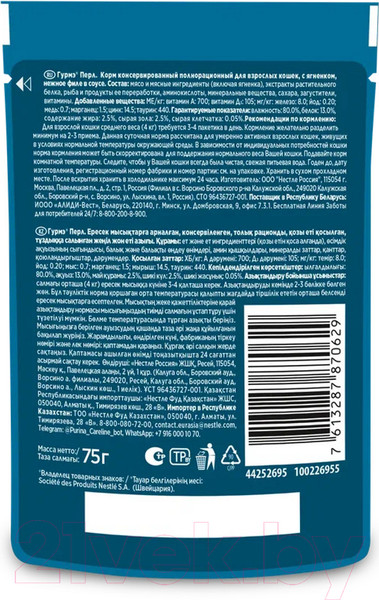 Изображение товара Влажный корм для кошек Гурмэ Перл ягненок соус (75г)