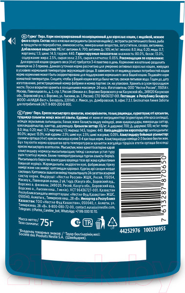 Изображение товара Влажный корм для кошек Гурмэ Перл индейка соус (75г)