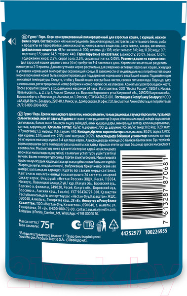 Изображение товара Влажный корм для кошек Гурмэ Перл курица соус (75г)