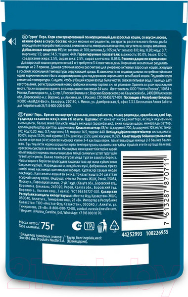 Изображение товара Влажный корм для кошек Гурмэ Перл лосось соус (75г)
