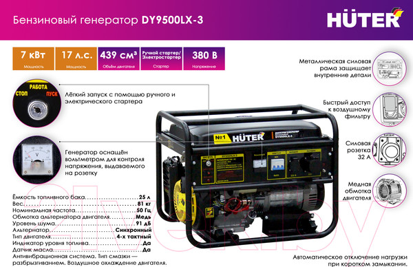 Изображение товара Бензиновый генератор Huter DY9500LX-3 Pro-электростартер (64/1/77)