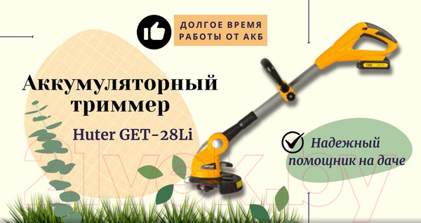 Изображение товара Триммер аккумуляторный Huter GET-28Li (70/1/33)