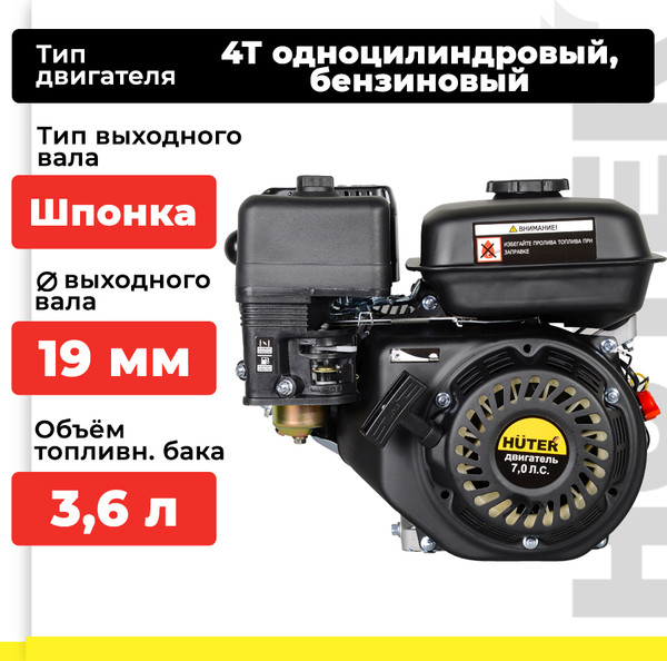 Изображение товара Двигатель бензиновый Huter GE-170F-19 (70/15/1)