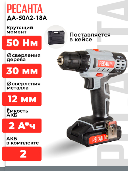 Изображение товара Аккумуляторная дрель-шуруповерт Ресанта ДА-50Л2-18А (75/14/9)