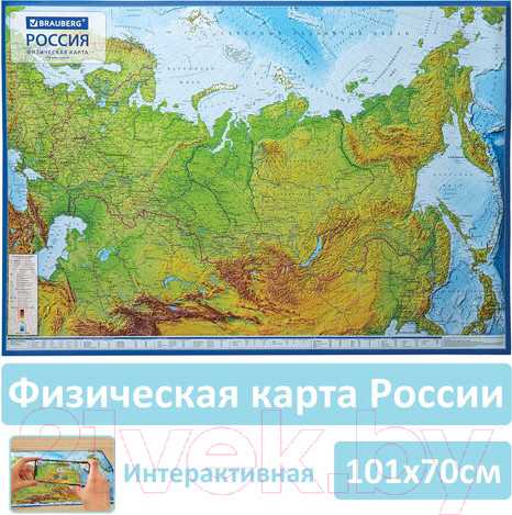 Изображение товара Настенная карта Brauberg Физическая карта России / 112392
