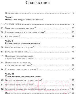 Изображение товара Книга Попурри Успех 101 (Максвелл Дж.)