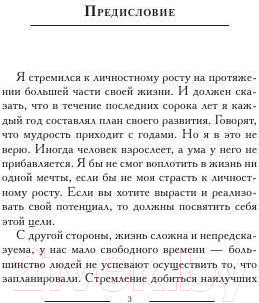 Изображение товара Книга Попурри Успех 101 (Максвелл Дж.)