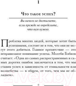 Изображение товара Книга Попурри Успех 101 (Максвелл Дж.)