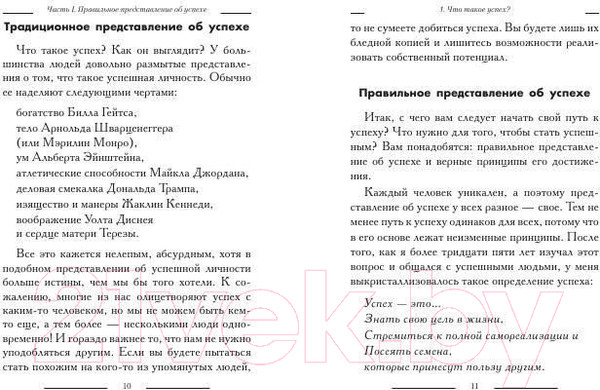 Изображение товара Книга Попурри Успех 101 (Максвелл Дж.)