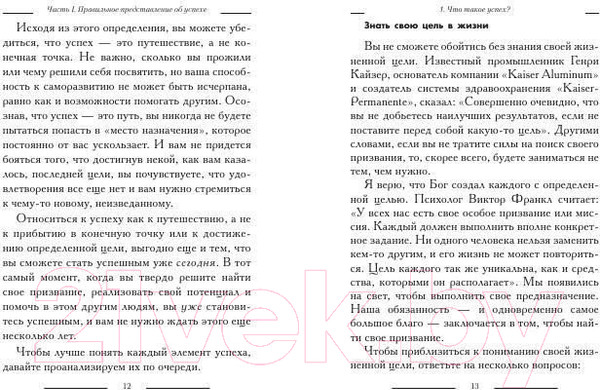 Изображение товара Книга Попурри Успех 101 (Максвелл Дж.)
