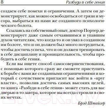 Изображение товара Книга Попурри Разбуди в себе гения (Портер П.К.)