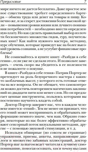 Изображение товара Книга Попурри Разбуди в себе гения (Портер П.К.)