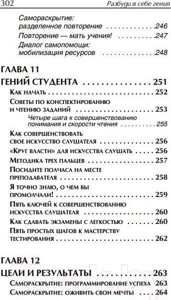 Изображение товара Книга Попурри Разбуди в себе гения (Портер П.К.)