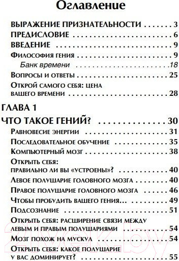 Изображение товара Книга Попурри Разбуди в себе гения (Портер П.К.)