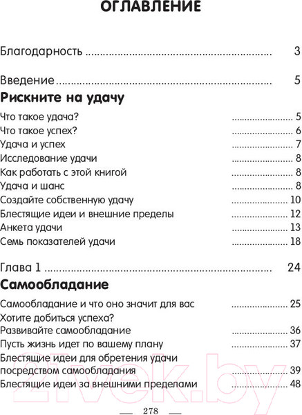 Изображение товара Книга Попурри Книга удачи (Саммерс Х., Уотсон Э.)