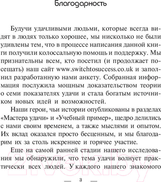 Изображение товара Книга Попурри Книга удачи (Саммерс Х., Уотсон Э.)