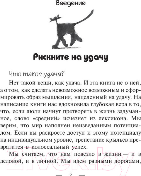 Изображение товара Книга Попурри Книга удачи (Саммерс Х., Уотсон Э.)