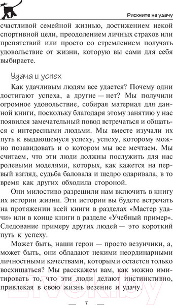 Изображение товара Книга Попурри Книга удачи (Саммерс Х., Уотсон Э.)