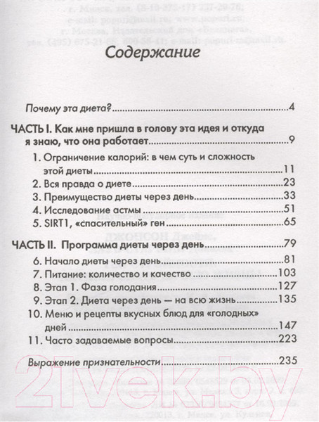 Изображение товара Книга Попурри Ген стройности. Активировать на всю жизнь! (Джонсон Дж., Лауб-ст Д.)