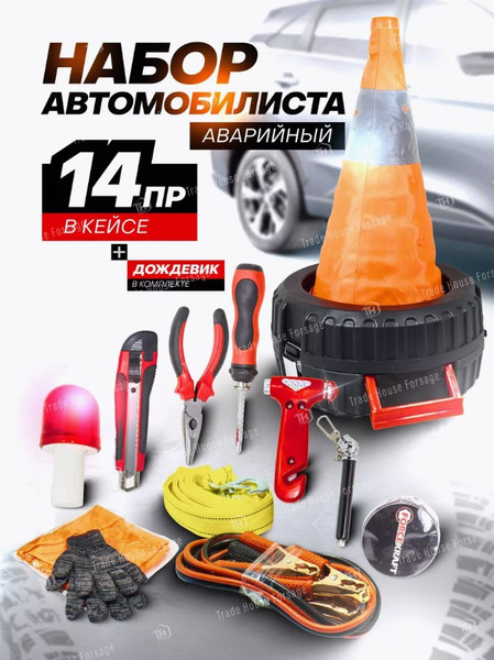 Изображение товара Набор автомобилиста ForceKraft FK-1014 (50653)