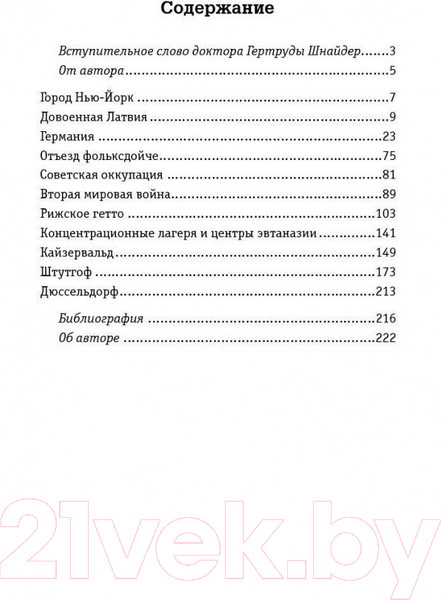 Изображение товара Книга Попурри За колючей проволокой (Шабрие Г.)