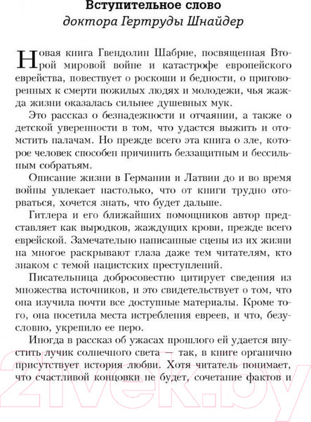 Изображение товара Книга Попурри За колючей проволокой (Шабрие Г.)