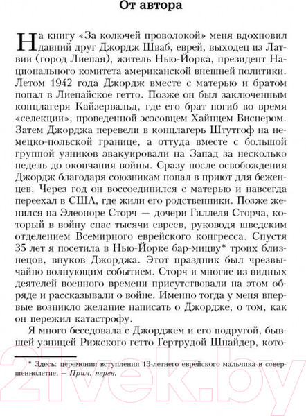 Изображение товара Книга Попурри За колючей проволокой (Шабрие Г.)