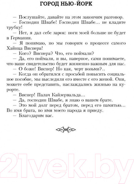 Изображение товара Книга Попурри За колючей проволокой (Шабрие Г.)