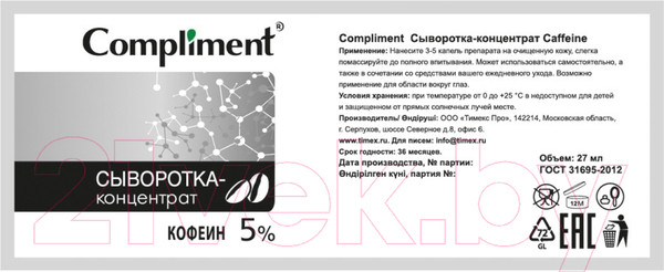 Изображение товара Сыворотка для лица Compliment Caffeine концентрат (27мл)
