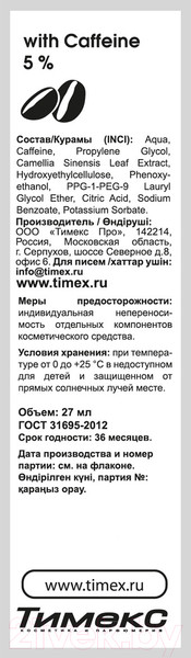 Изображение товара Сыворотка для лица Compliment Caffeine концентрат (27мл)