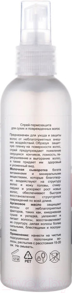 Изображение товара Спрей для волос Compliment Термозащита для сухих и поврежденных волос (200мл)