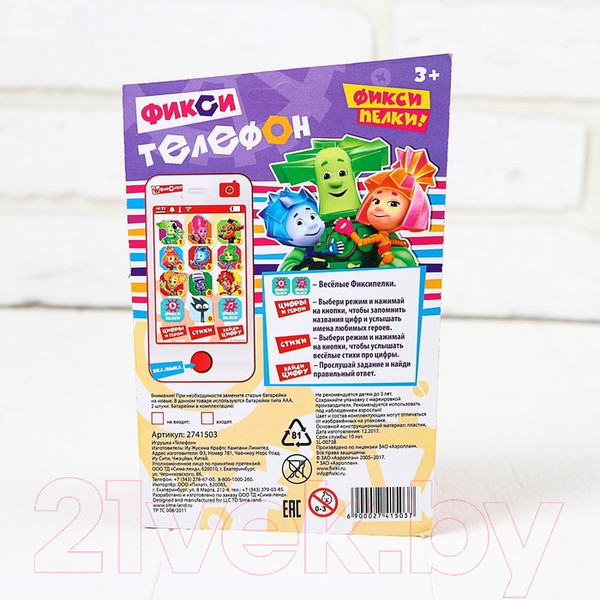 Изображение товара Развивающая игрушка Фиксики Телефон / 2741503