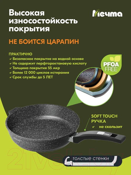 Изображение товара Сковорода Мечта Гранит Induction Pro 22802И (черный)