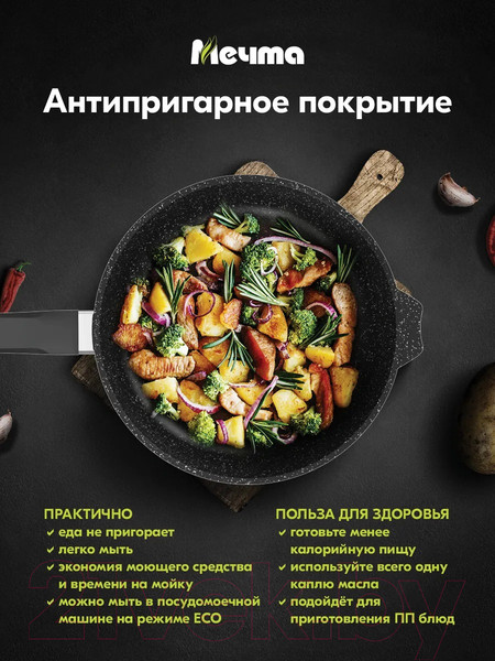 Изображение товара Сковорода Мечта Гранит Induction Pro 22802И (черный)