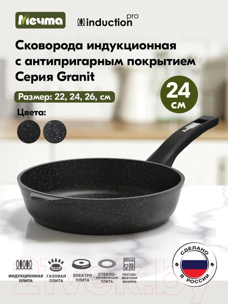 Изображение товара Сковорода Мечта Гранит Induction Pro 24802И (черный)