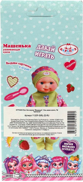 Изображение товара Пупс Карапуз Машенька / Y12OF-GIRL-22-RU
