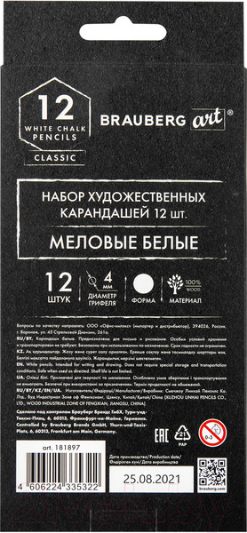 Изображение товара Набор меловых карандашей Brauberg Art Classic / 181897 (12шт, белый)