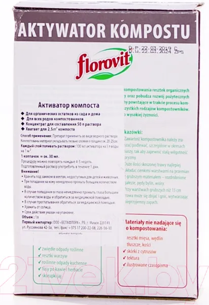Изображение товара Удобрение Florovit Активатор компоста (коробка, граннулированный, 1кг)